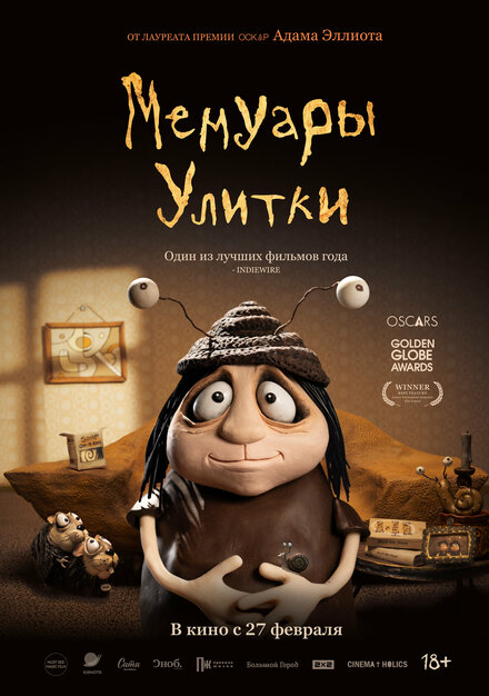 Мемуары Улитки постер 4К