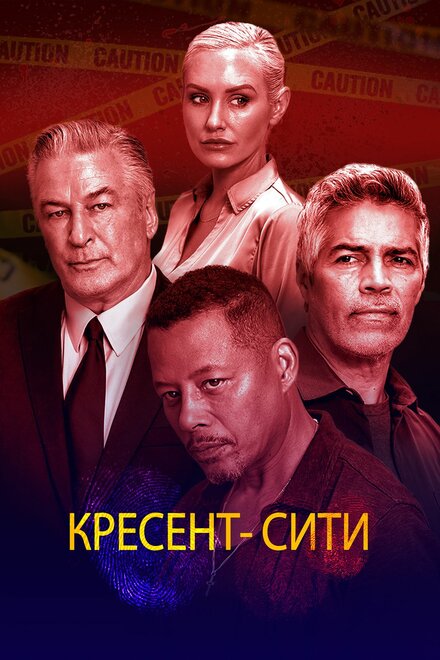 Кресент-Сити постер