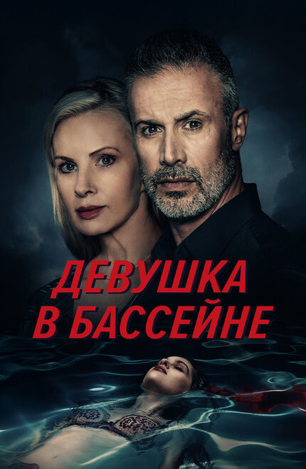 Девушка в бассейне постер 4К