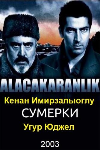 Сумерки постер