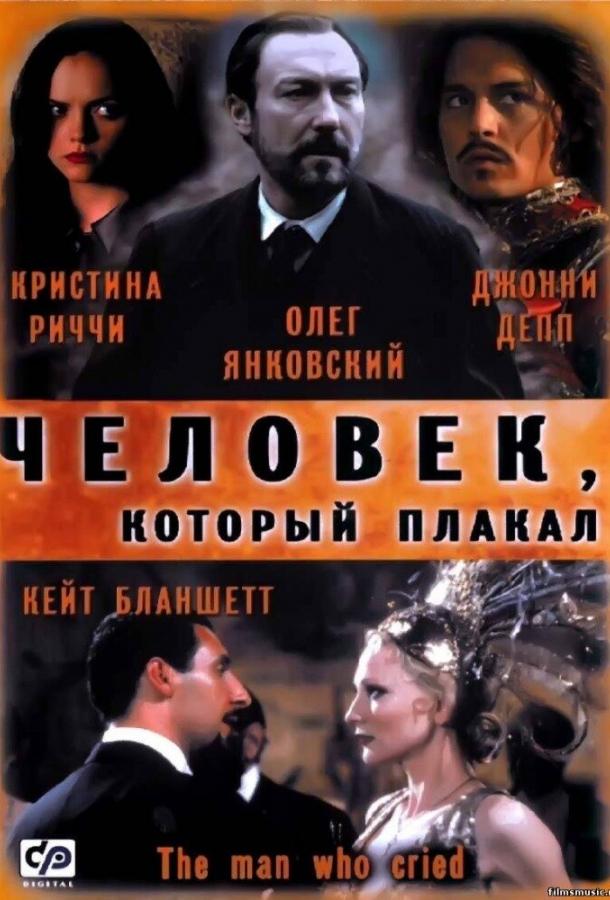 Человек, который плакал смотреть онлайн - FanFilm4K Человек, который плакал постер