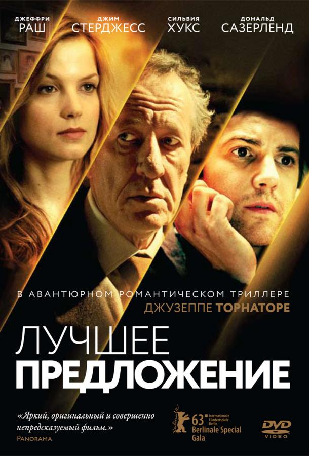Лучшее предложение смотреть онлайн - FanFilm4K Лучшее предложение постер