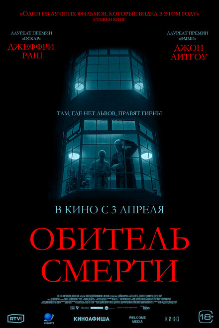 Обитель смерти постер 4К