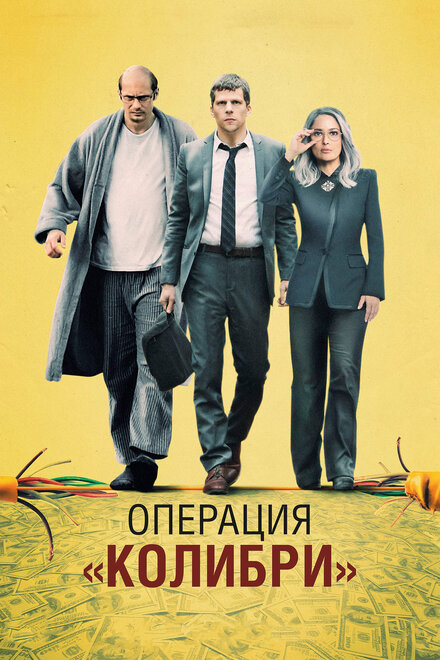 Операция «Колибри» смотреть онлайн - FanFilm4K Операция «Колибри» постер
