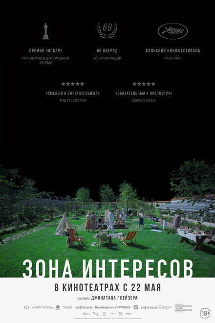 Зона интересов постер 4К
