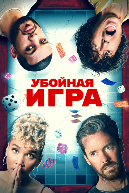 Убойная игра смотреть онлайн - FanFilm4K Убойная игра постер