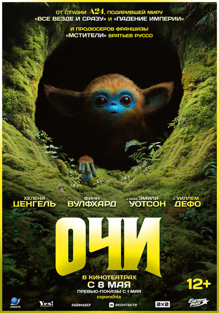 Очи постер 4К