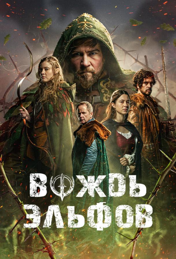 Вождь эльфов постер 4К