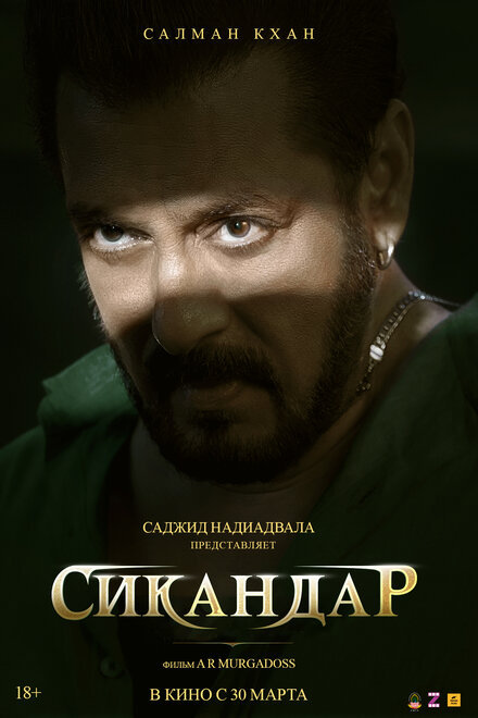 Сикандар постер 4К