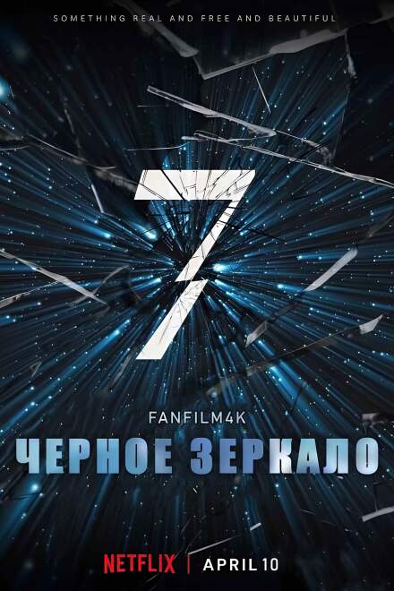 Черное зеркало