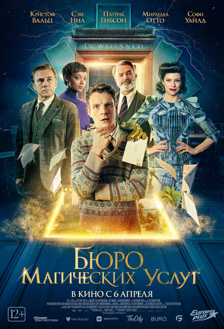 Бюро магических услуг смотреть онлайн - FanFilm4K Бюро магических услуг постер