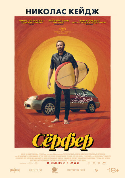Сёрфер постер 4К